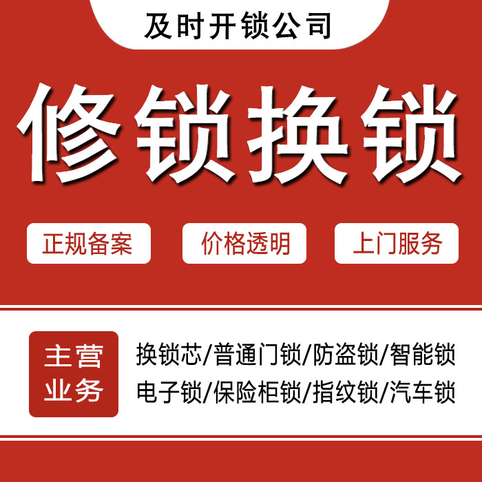 思茅镇沅彝族哈尼族拉祜族自治县24小时上门 [开锁换锁修锁] 防盗门·保险柜·汽车锁